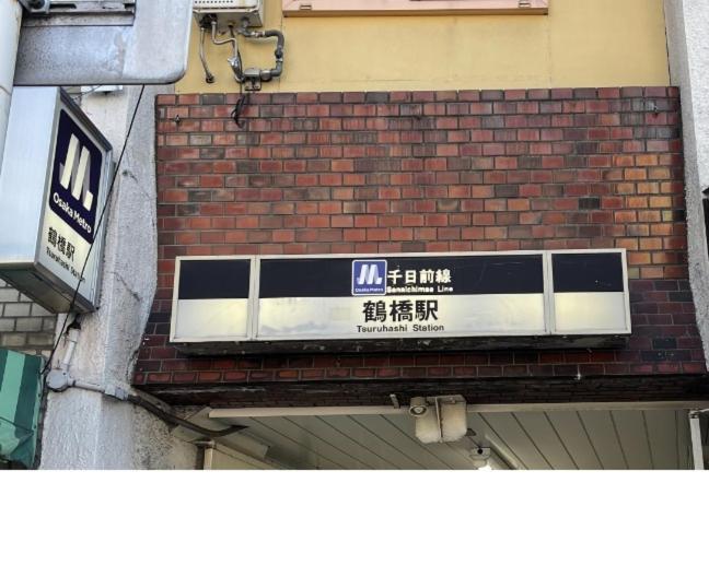難波心斎橋10Minutes民宿2号室 Osaka Luaran gambar